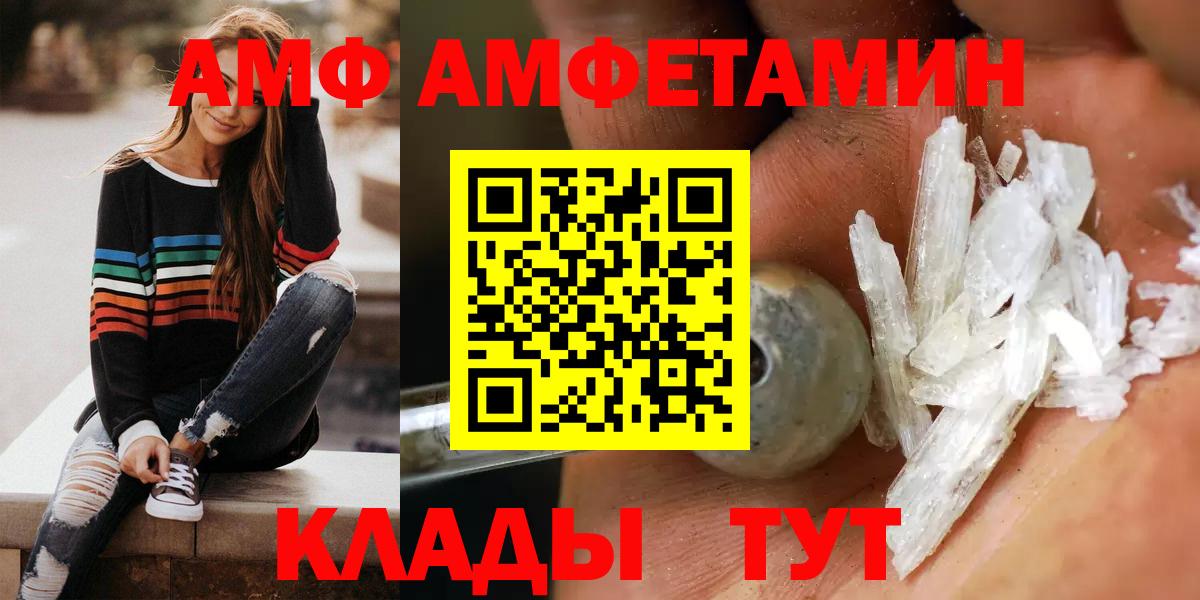 Амфетамин  Амфетамин VHQ  Вход с VPN  Ангарск 