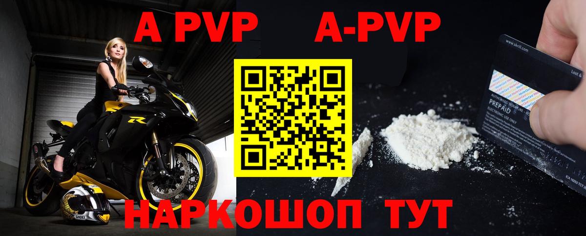 Ангарск  Альфа ПВП СК  A-PVP кристаллы  А ПВП VHQ  Вход с VPN 