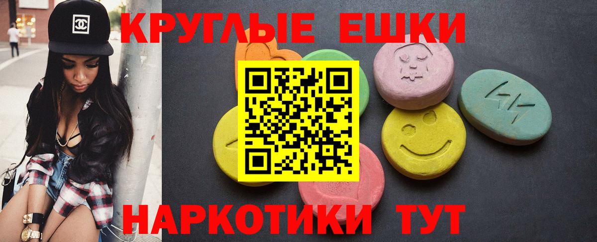 Экстази таблы Ангарск
