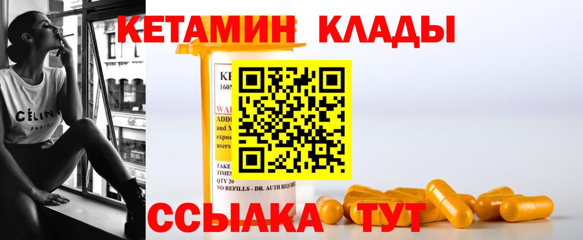 Кетамин ketamine  Вход с VPN  Ангарск 