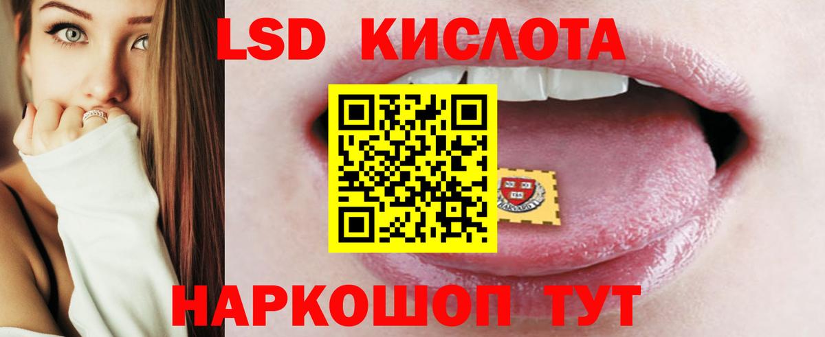 ЛСД экстази кислота Ангарск