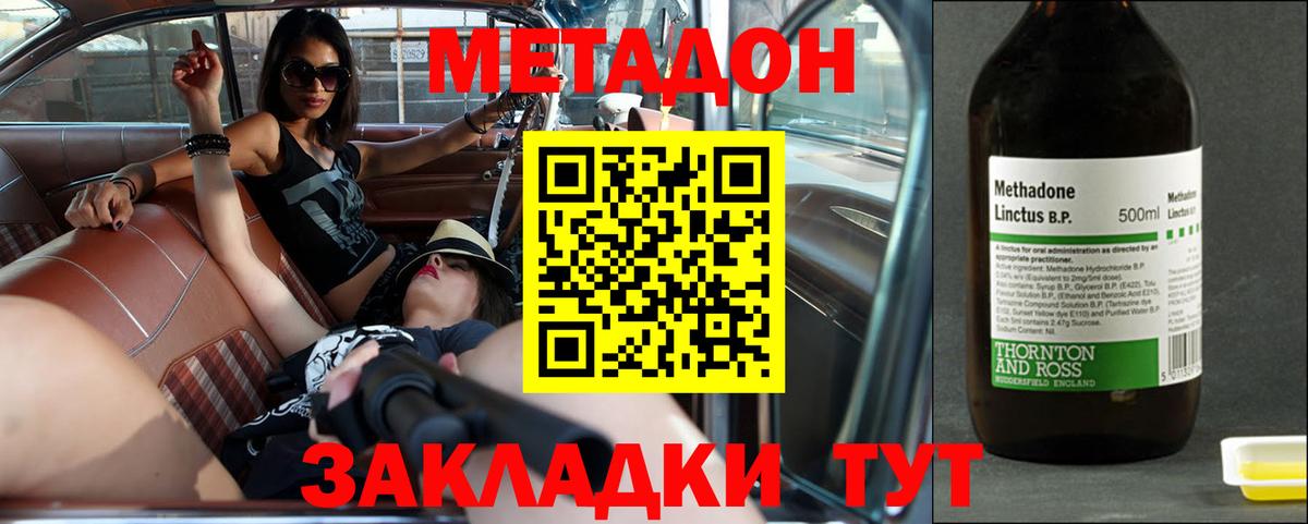 Ангарск  Метадон methadone  Вход с VPN  Метадон VHQ 