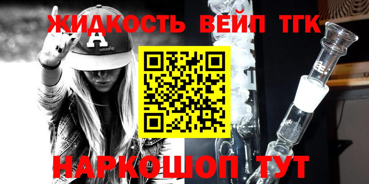 где продают   Вход с VPN  Ангарск  Дистиллят ТГК вейп с тгк 